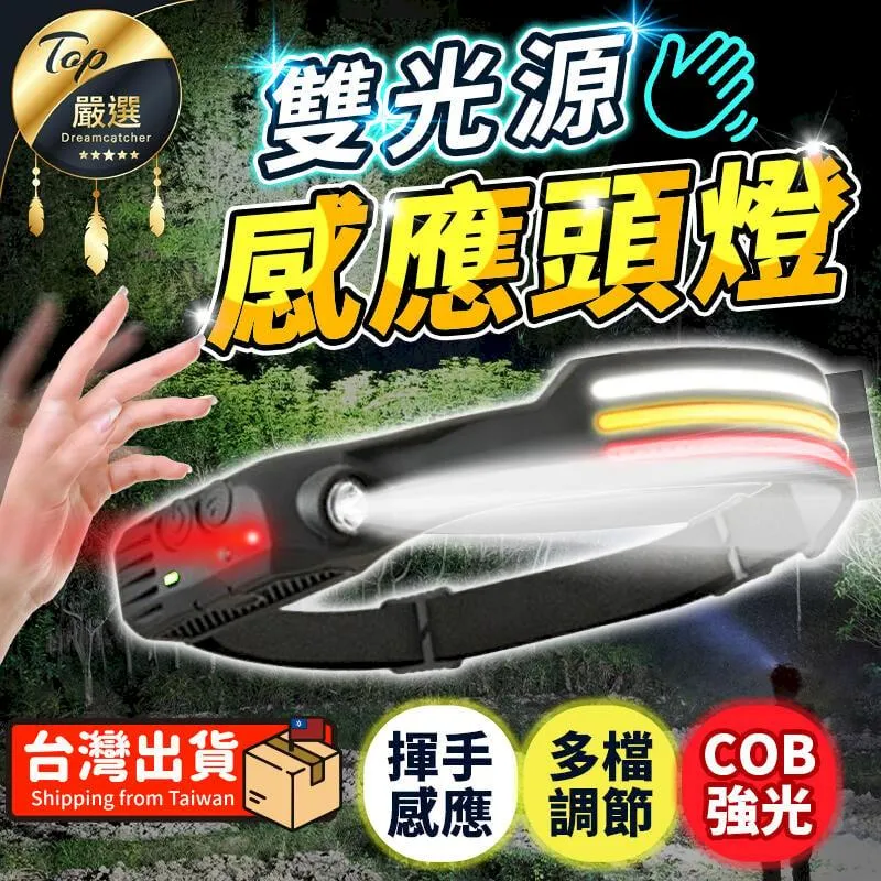 【COB 雙光感應頭燈】 USB充電頭燈 感應頭燈 強光頭燈 頭燈 維修燈 DO275-01 歷史價格詳細信息