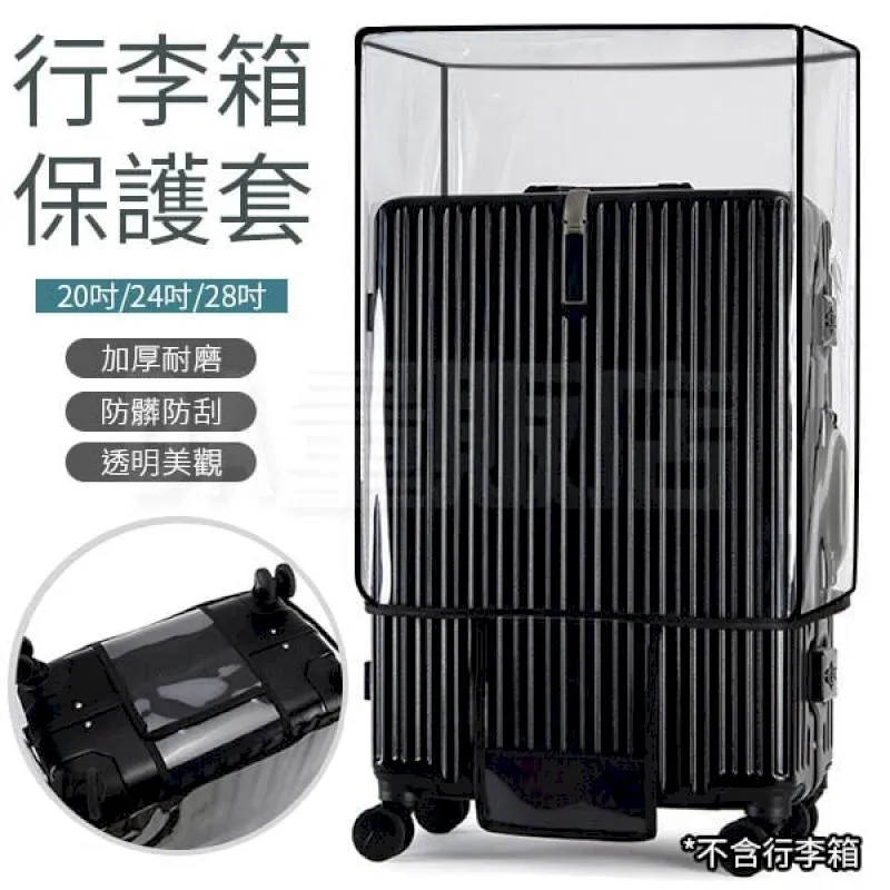 行李箱保護套 行李箱套 耐磨雙側隱形拉鏈 胖胖箱 防塵套 【26吋-28吋】 歷史價格詳細信息