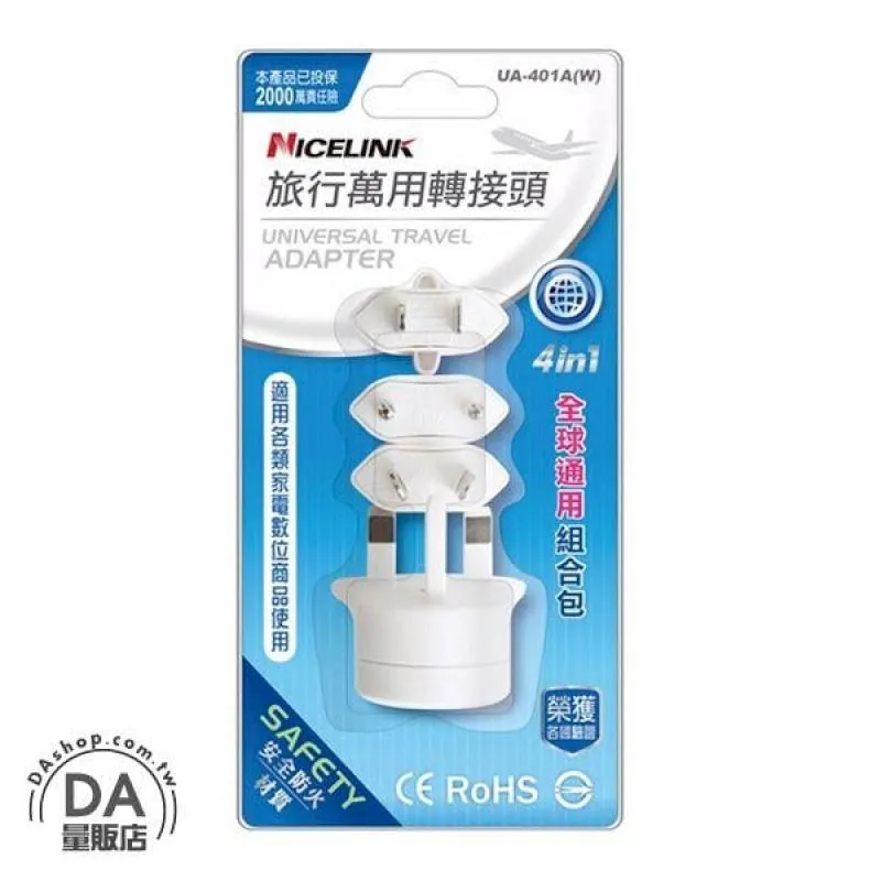 Nicelink 耐司林克 旅行萬用 5合1轉接頭 UA-501A 歷史價格詳細信息