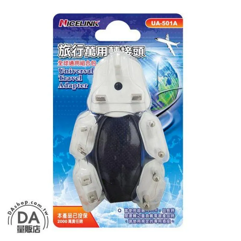 Nicelink 耐司林克 旅行萬用 5合1轉接頭 UA-501A 價格比較,價格查詢,歷史價格詳細信息
