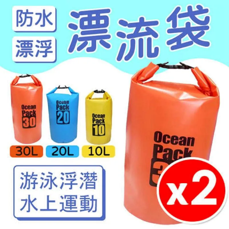 【????戲水必備????】防水漂流袋 防水包 防水袋 游泳包 漂流袋 沙灘包 泳具袋 防水背包 溯溪包 防水桶包 手機防水袋 游泳【時尚箱包】 歷史價格詳細信息