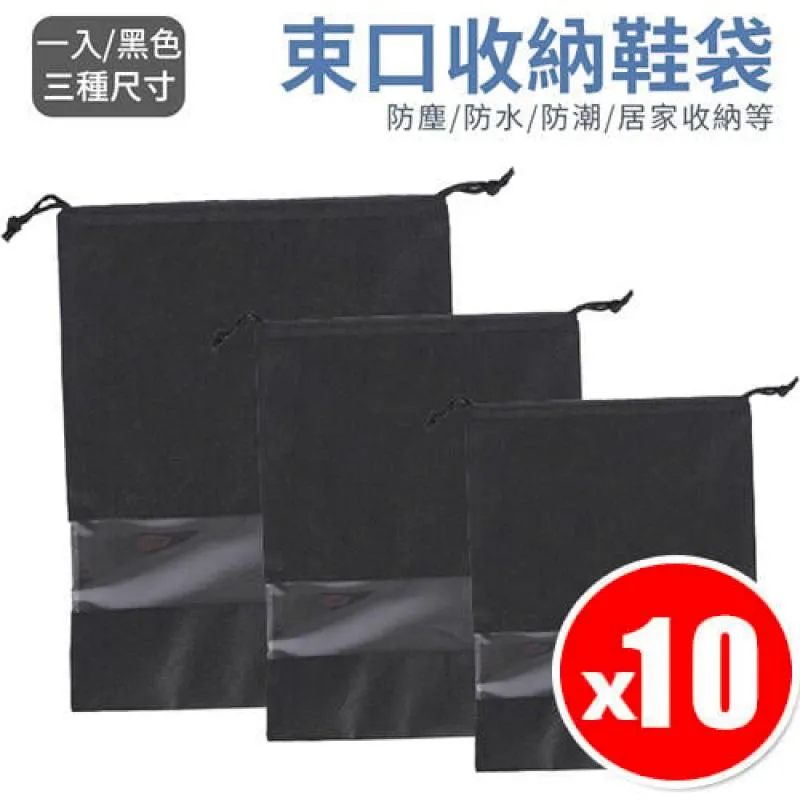 鞋子收納袋鞋袋無紡佈防塵防潮出差旅行神器裝鞋收納傢用透明鞋套-朴舍居家 歷史價格詳細信息
