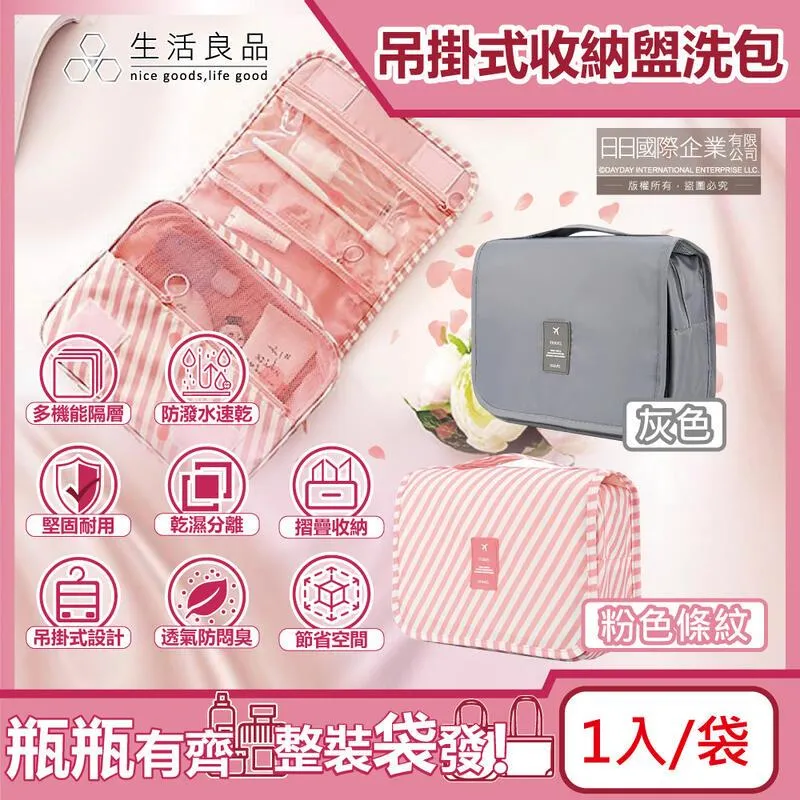 可掛式旅行盥洗收納包 歷史價格詳細信息