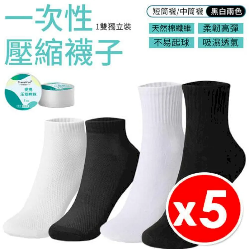 一次性壓縮襪子戶外旅遊用品旅行便攜出行男免洗襪軍訓棉柔襪 歷史價格詳細信息