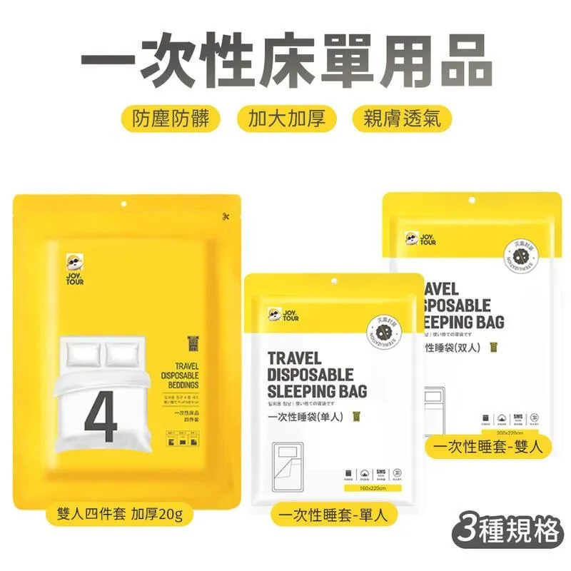 一次性床單被套枕頭套 旅行用品 輕便 阻隔髒汙 耐用拋棄式 單人3件組 歷史價格詳細信息