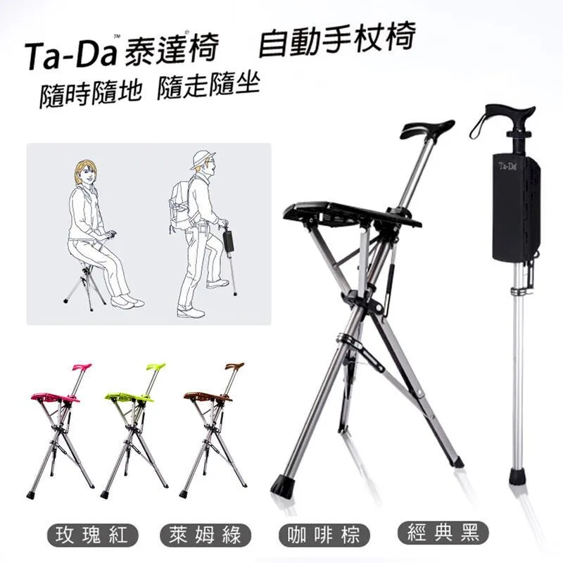 自動手杖椅|拐杖椅-泰達椅(經典黑) 歷史價格詳細信息