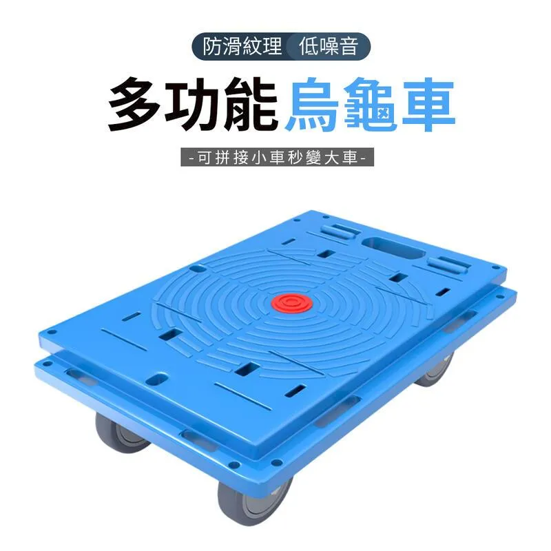 組合式平板車小烏龜烏龜車 平板 物流箱 置物籃 推車 棧板車 搬運車 拉貨車 物流車 物流台車 花盆底盤 組合式 棧板 歷史價格詳細信息