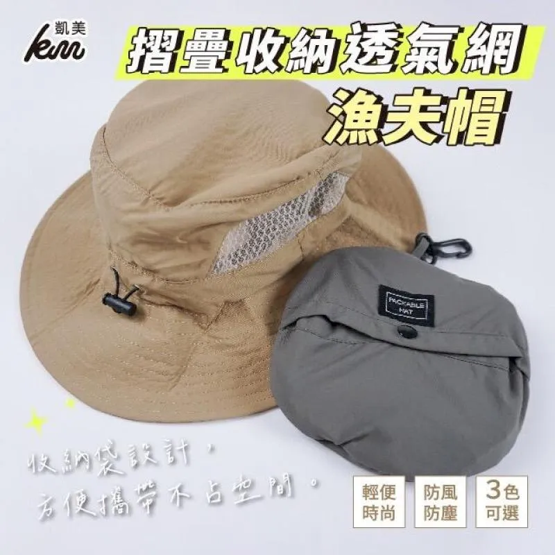 摺疊收納透氣網漁夫帽 輕便時尚 登山必備(3色)-2入組 價格比較,價格查詢,歷史價格詳細信息