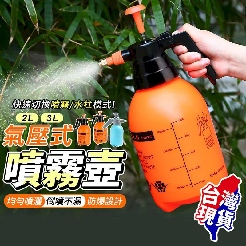 氣壓式噴頭 噴霧器 氣壓噴霧頭 噴頭 噴槍 噴水槍 澆水壺 壓力噴霧器 拉桿式 噴瓶【DL385】 歷史價格詳細信息