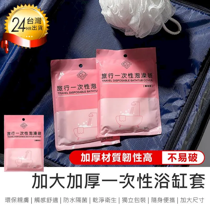 【加大加厚一次性浴缸套-五入組】泡澡袋【AB1411】 歷史價格詳細信息