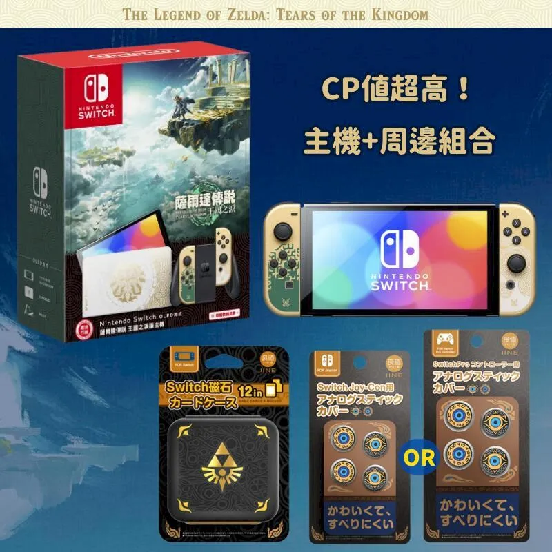 NS Switch OLED 主機 薩爾達傳說 王國之淚 特仕款 【預購】 【GAME休閒館】 歷史價格詳細信息