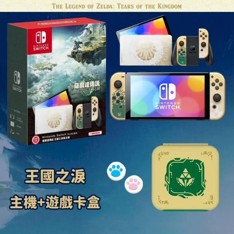 NS Switch OLED 主機 薩爾達傳說 王國之淚 特仕款 【預購】 【GAME休閒館】 歷史價格詳細信息
