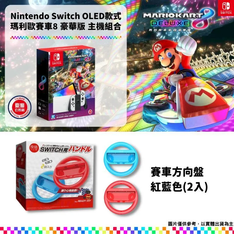 任天堂NS 瑪利歐賽車8 豪華版R 中文版 1PC片【家樂福】 歷史價格詳細信息