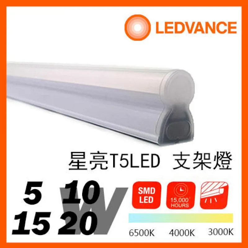 歐司朗LED星亮支架燈1尺 5W  全電壓-4入組 歷史價格詳細信息