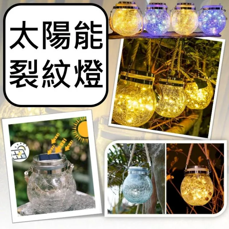 太陽能裂紋燈 LED裂紋燈 太陽能燈 戶外燈 歷史價格詳細信息