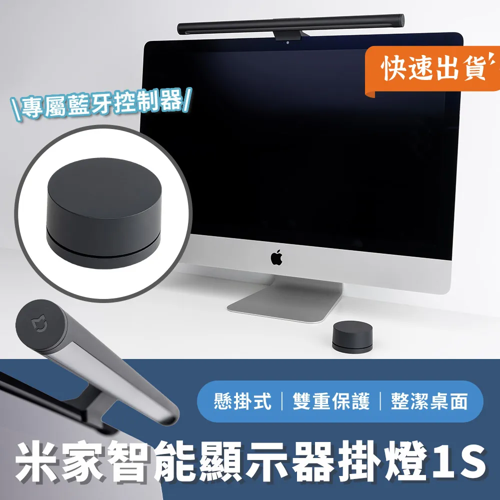 小米 米家智能顯示器掛燈1S 螢幕掛燈 電腦照明 檯燈 工作閱讀燈 藍牙遙控器 可調色溫 亮度調節 歷史價格詳細信息