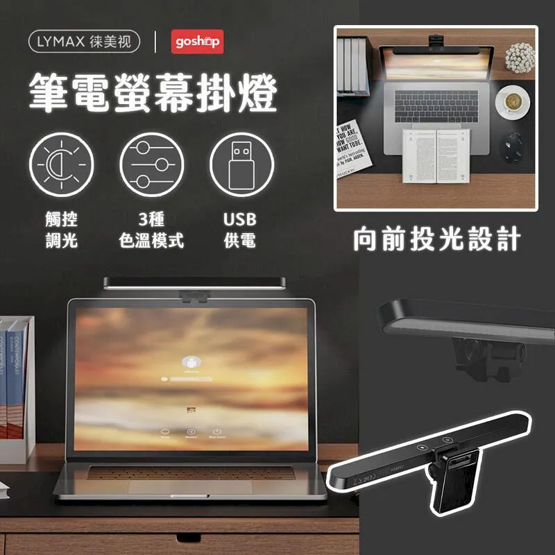 筆記本屏幕掛燈 電腦屏幕掛燈 顯示器護燈 辦公室電腦掛燈 遊戲宿舍USB燈 掛燈 歷史價格詳細信息