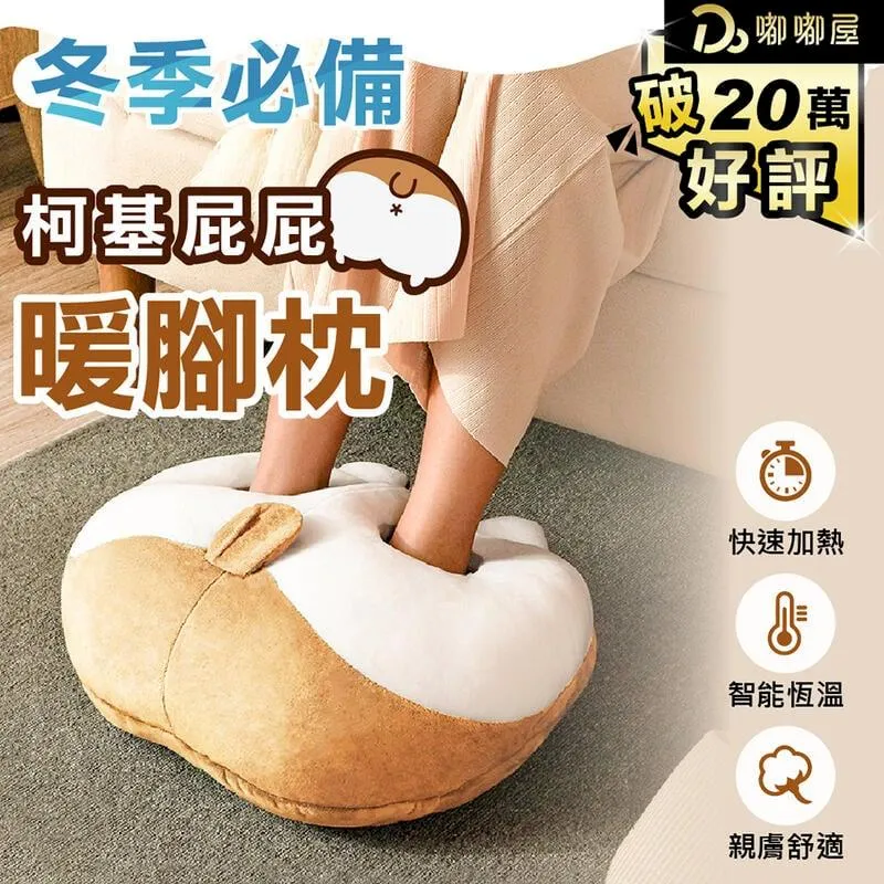 【療癒造型柯基屁屁暖腳枕】 靠枕 柯基 暖腳枕 暖腳機 暖腳器 DE919 價格比較,價格查詢,歷史價格詳細信息