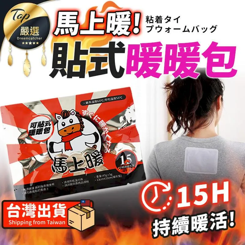 暖暖貼 發熱貼 10入組 艾草貼 熱敷 暖身貼 艾草 益母草 生薑暖足貼 歷史價格詳細信息