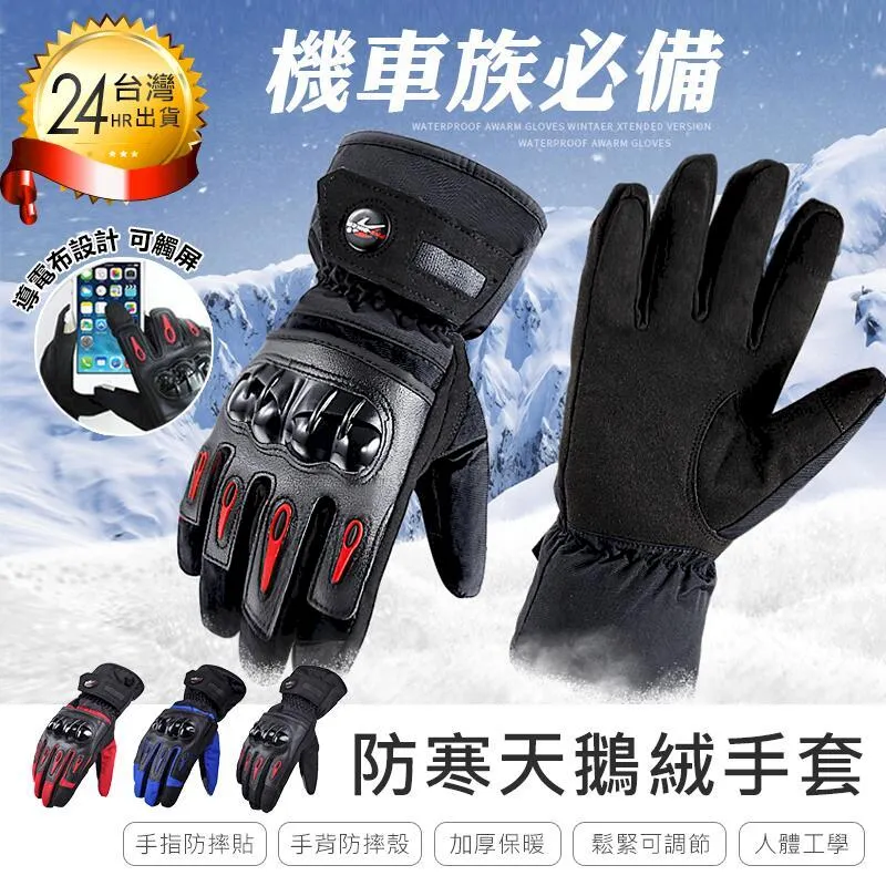 防寒可觸控  機車手套 防摔手套 防寒手套 觸控手套 防水手套 騎車手套 保暖手套 防風手套 歷史價格詳細信息