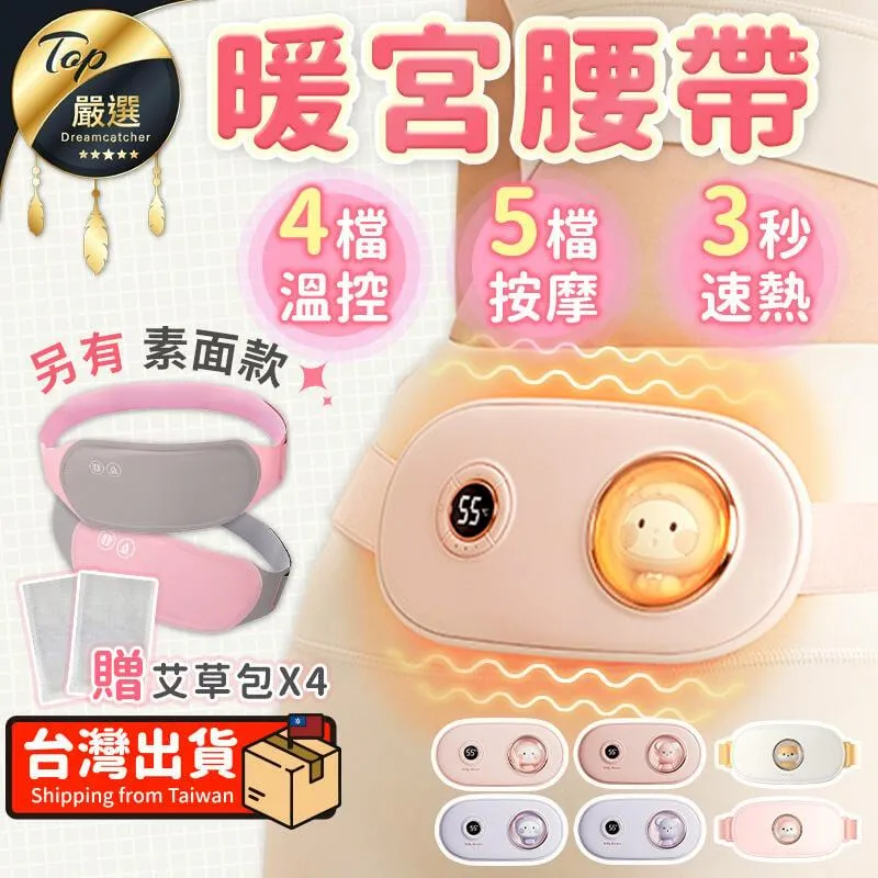 暖宮腰帶 熱敷腰帶 呵護腰帶暖宮腰帶大姨媽神器三擋加熱緩解痛經按摩女生理期護腰帶暖腹禮物 歷史價格詳細信息