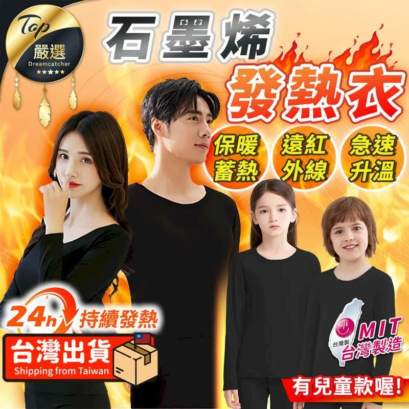 石墨烯發熱衣【男/女/兒童款】4件組 (M-2XL/110-140cm) 歷史價格詳細信息