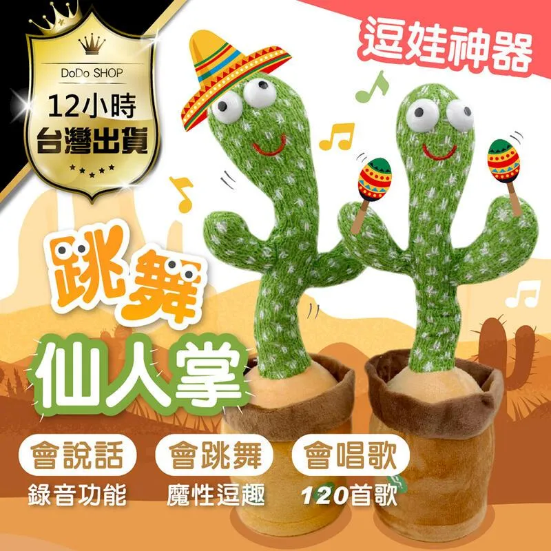 仙人掌會唱歌跳舞發光會學說話玩具 歷史價格詳細信息