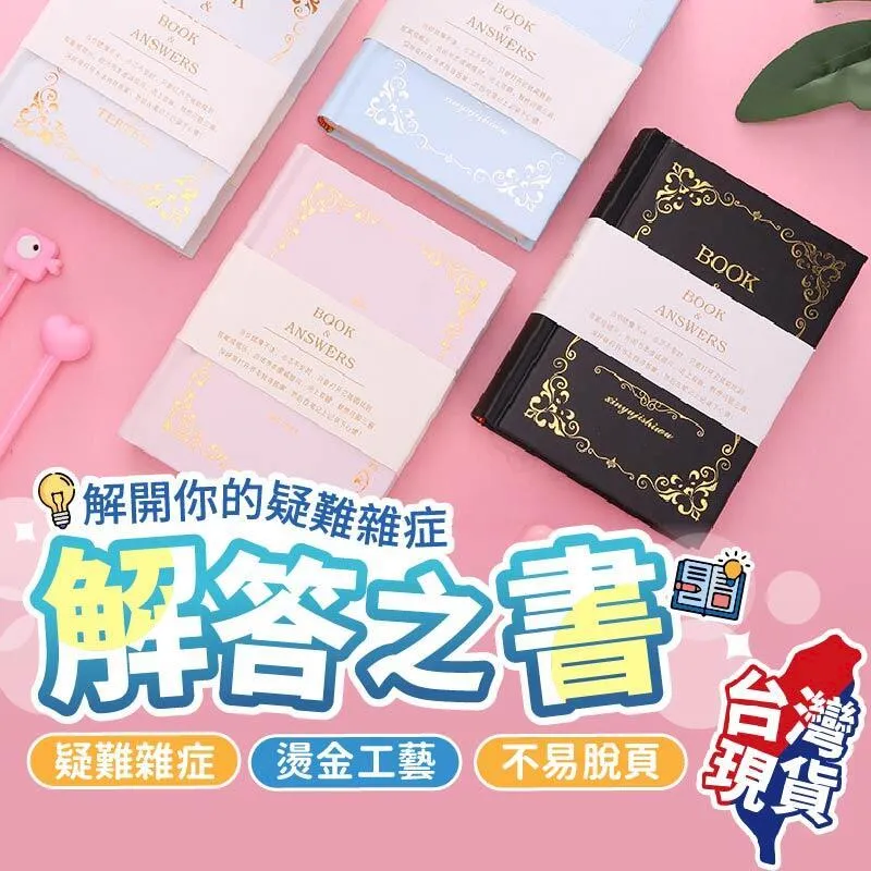 愛的解答之書:專屬於愛的答案（柔紋皮面燙金＋方背穿線精裝） 歷史價格詳細信息