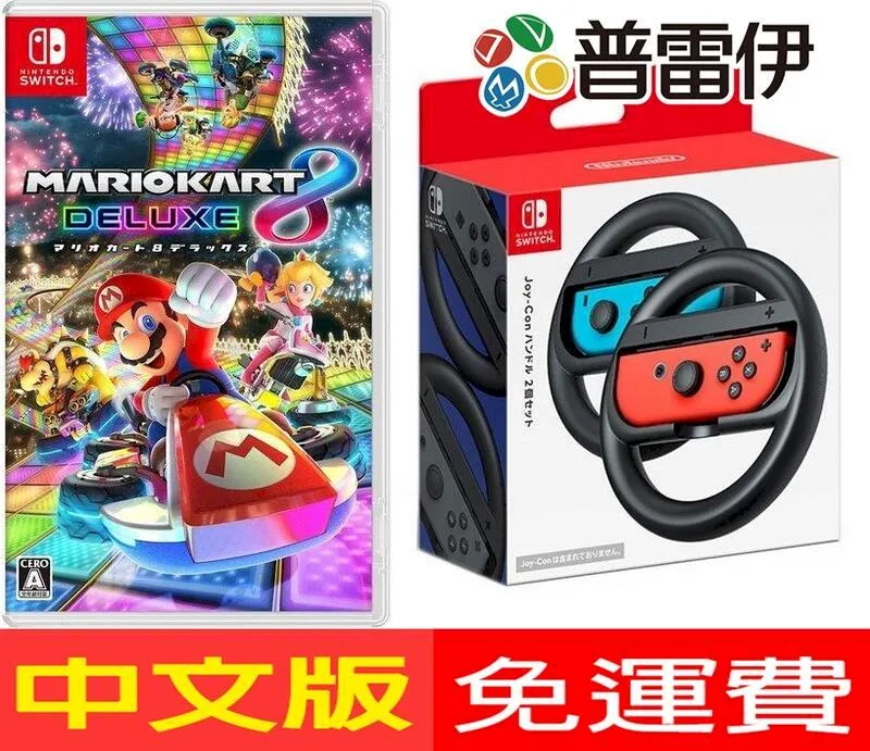 Nintendo Switch 瑪利歐歡樂組 派對 奧運 賽車8 奧德賽 路易鬼屋 兄弟U【3款遊戲＋原廠卡盒】台中星光 歷史價格詳細信息