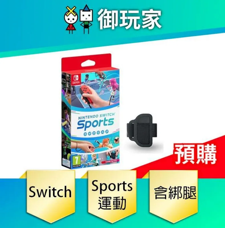 NS Switch Sports 運動 現貨供應中 中文版 遊戲片 實體 含綁腿  Sports【御玩家】 歷史價格詳細信息