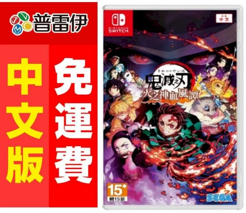 NS Switch 鬼滅之刃 火之神血風譚 中文版 公司貨 【現貨】【GAME休閒館】 歷史價格詳細信息