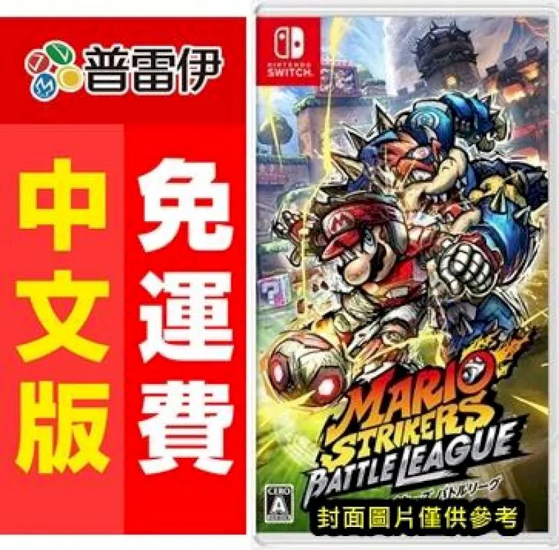 NS Switch 瑪利歐 激戰前鋒 戰鬥聯賽 中文版 瑪利歐 足球 台灣公司貨 歷史價格詳細信息