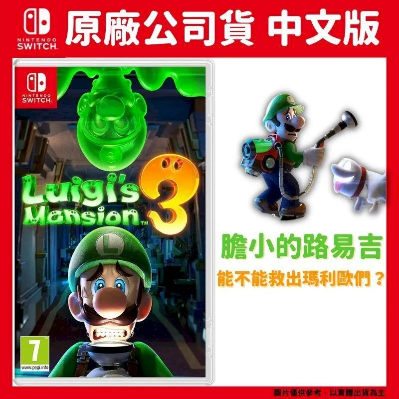 NS《路易吉洋樓 3》中文版 歷史價格詳細信息