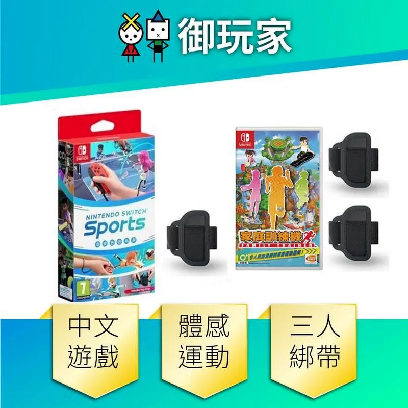 NS Switch Sports 運動 現貨供應中 中文版 遊戲片 實體 含綁腿  Sports【御玩家】 歷史價格詳細信息