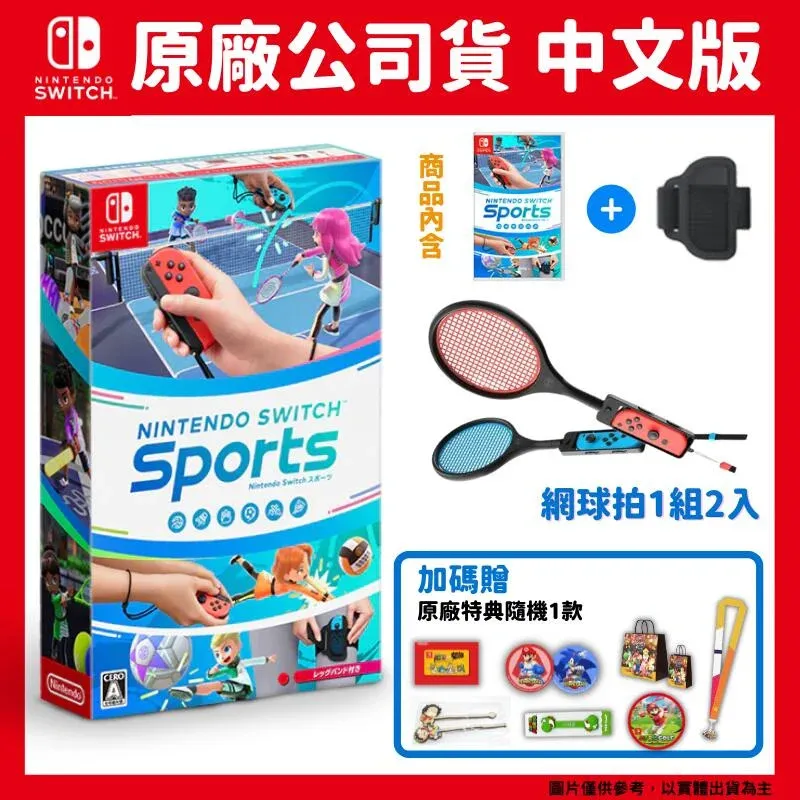 Switch 運動 Sports 中文版+遊戲片１片 等多款選【現貨】【GAME休閒館】 歷史價格詳細信息