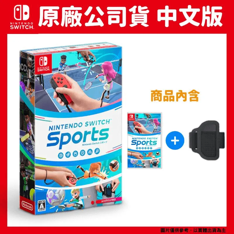 Switch 運動 Sports 中文版+遊戲片１片 等多款選【現貨】【GAME休閒館】 歷史價格詳細信息