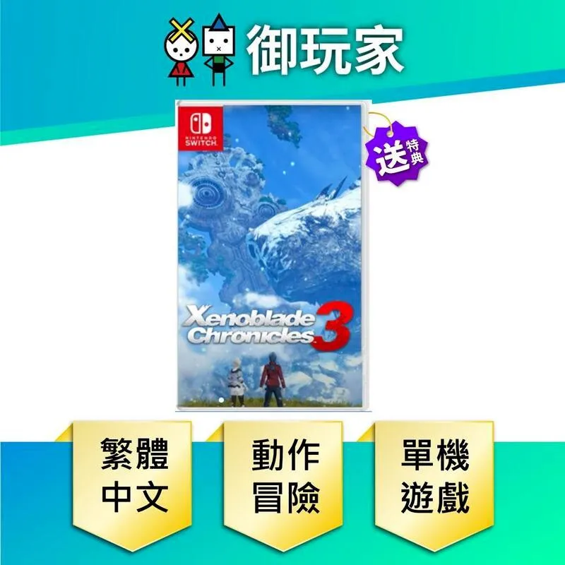 NS 異度神劍3 中文版 歷史價格詳細信息