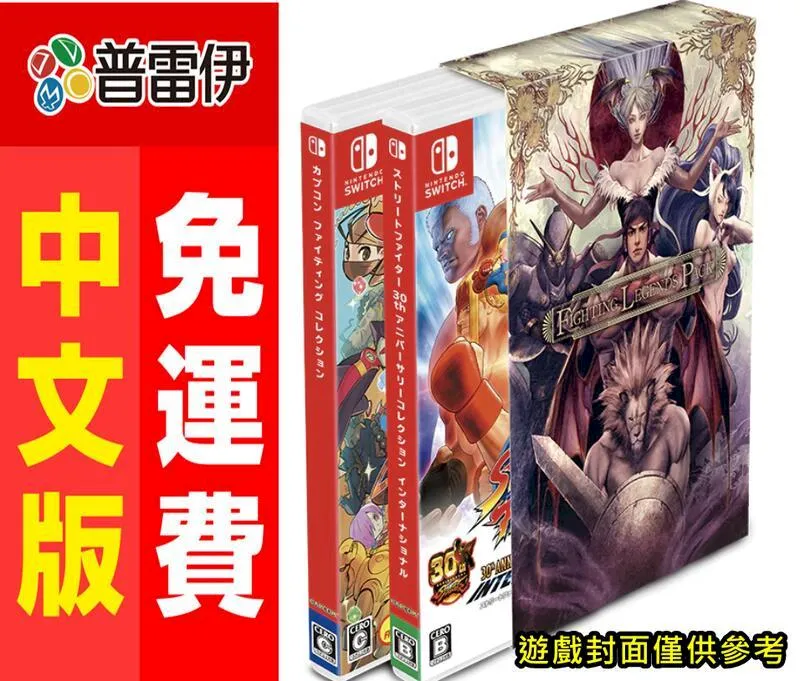 NS《CAPCOM 格鬥遊戲合輯》中英日文版（台灣公司貨）（任天堂 Nintendo Switch） 歷史價格詳細信息