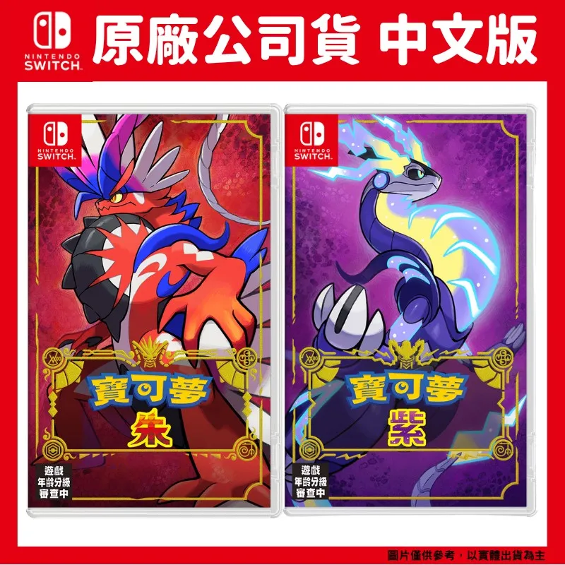 NS Switch 寶可夢 紫 中文版 送任天堂磁鐵 歷史價格詳細信息