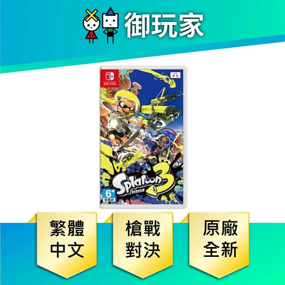 NS Switch 斯普拉遁 漆彈大作戰 2+擴充票 亞日版 【現貨】【GAME休閒館】 歷史價格詳細信息