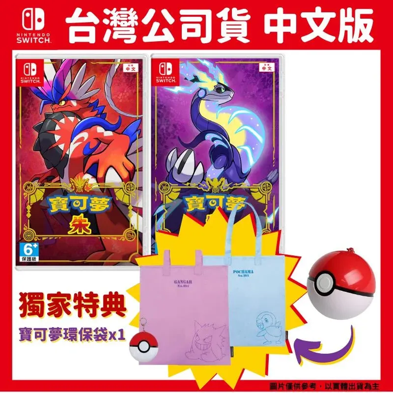 NS Switch 寶可夢 紫 中文版 送任天堂磁鐵 歷史價格詳細信息