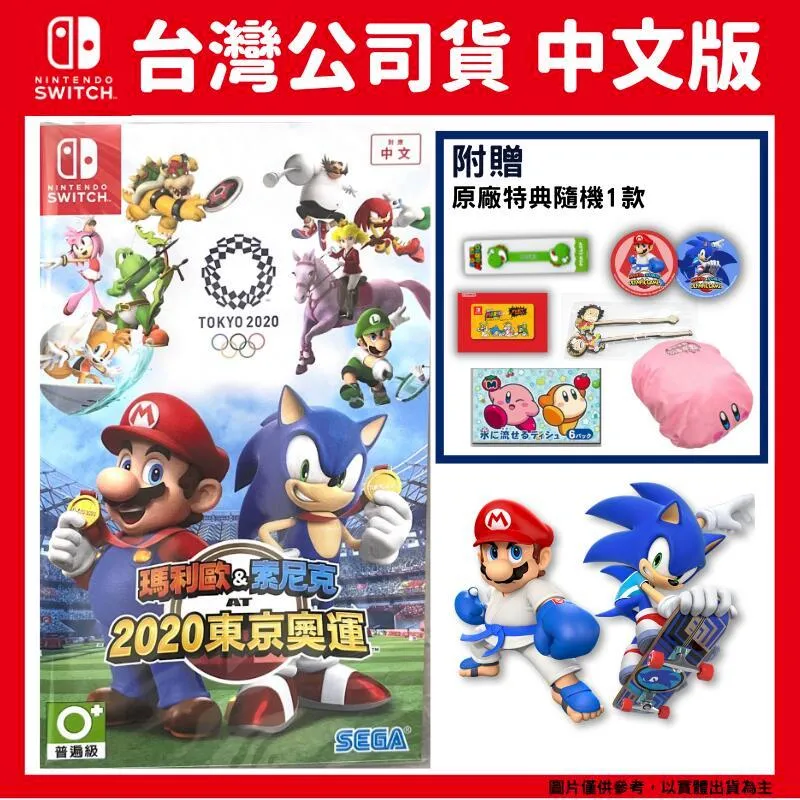 NS Switch《瑪利歐＆索尼克 AT 2020 東京奧運》中文版 【現貨】【GAME休閒館】 歷史價格詳細信息