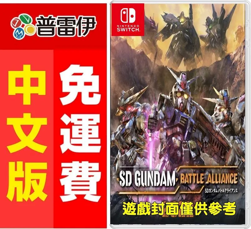 【NS】SD鋼彈激鬥同盟 一般版《中文版》【普雷伊】 歷史價格詳細信息