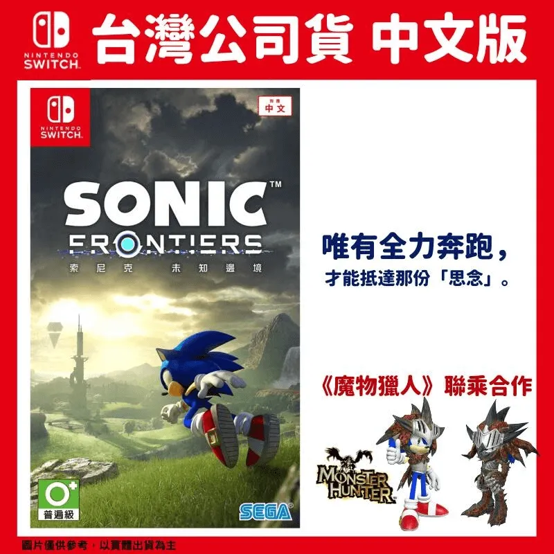 Switch 索尼克 未知邊境 音速小子 中文限定版【現貨】【GAME休閒館】 歷史價格詳細信息