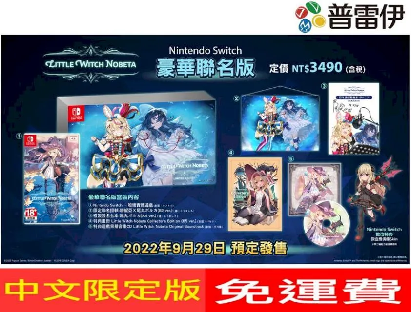 Switch 小魔女諾貝塔 豪華聯名中文版 含特典【現貨】【GAME休閒館】 歷史價格詳細信息