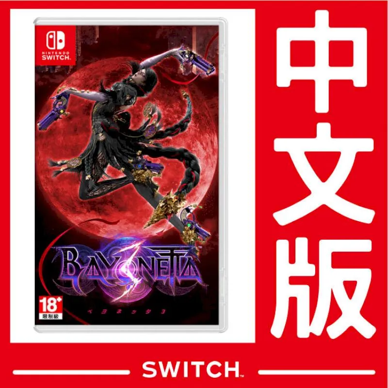 Switch遊戲 NS 魔兵驚天錄 2 BAYONETTA 2 中文版【魔力電玩】 歷史價格詳細信息