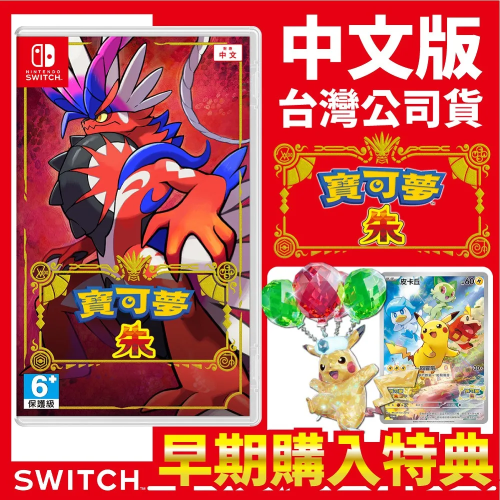 NS Switch 寶可夢 朱+零之秘寶DLC 擴充票 碧之假面 藍之圓盤 中文版 歷史價格詳細信息