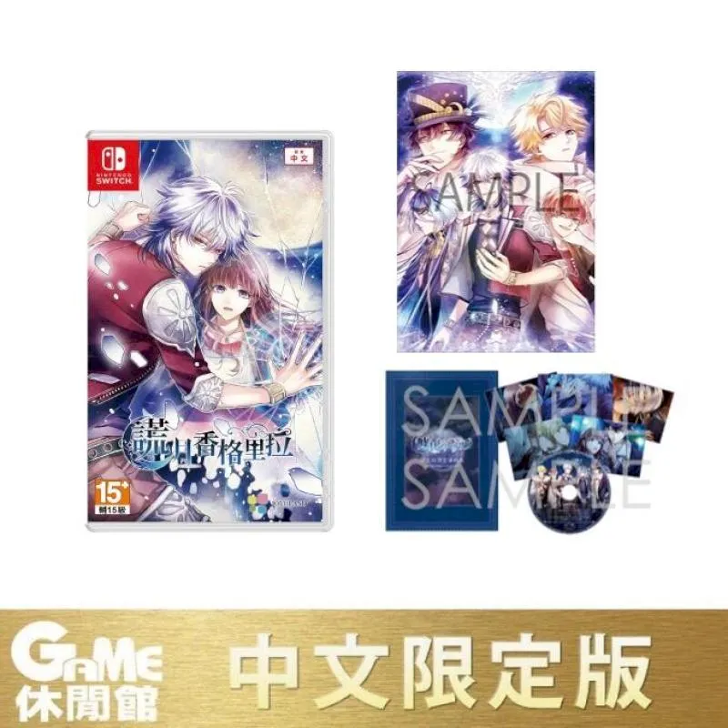 Switch 謊月香格里拉 中文限定版 【現貨】 【GAME休閒館】 歷史價格詳細信息