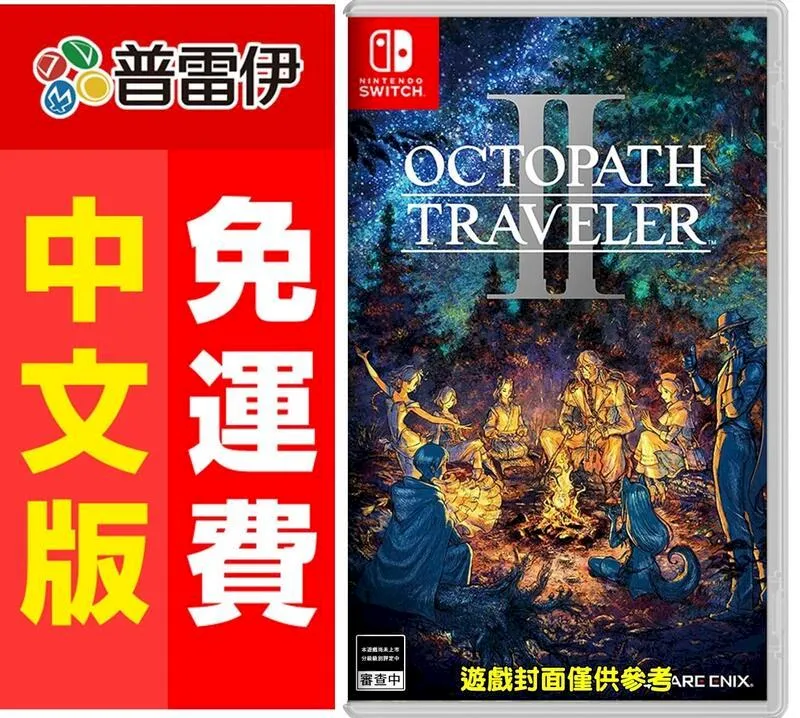 NS《歧路旅人 2 /八方旅人 2》中文版（台灣公司貨）（任天堂 Nintendo Switch） 歷史價格詳細信息