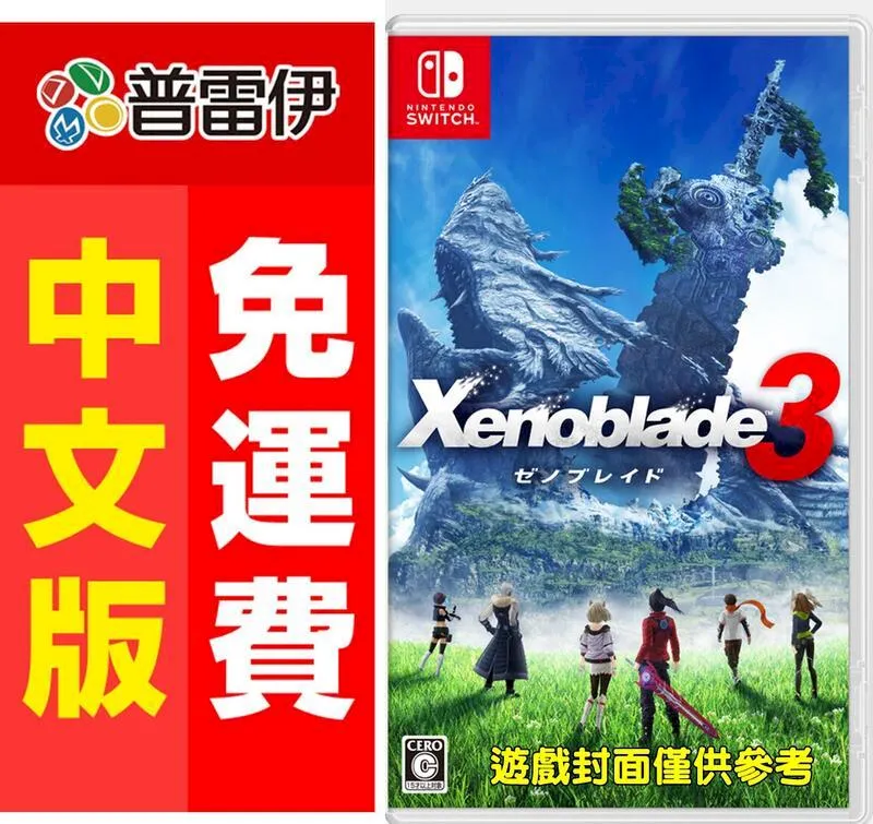 NS 異度神劍3 中文版 歷史價格詳細信息